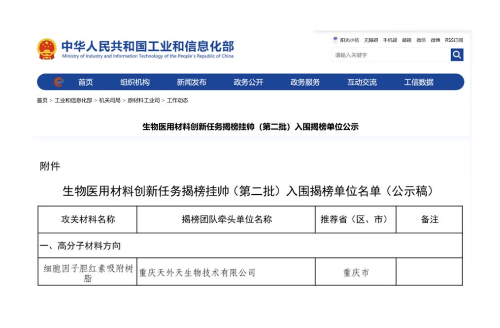 喜訊！山外山子公司入圍國家生物醫用材料創新任務“揭榜掛帥”單位！